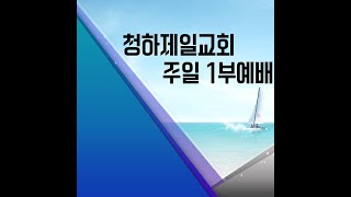 2024년 06월 19일 수요예배