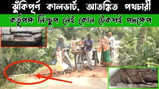 লালপুরে দীর্ঘদিন ধরে ঝুঁকিপূর্ণ অবস্থায় মহারাজপুর ব্রিজ। কতৃপক্ষ জেনেও নেইনি কোন পদক্ষেপ