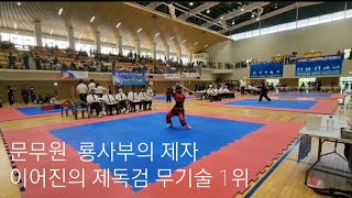 무예도보통지의 제독검(이어진-문무원 2단)세계대회 무기술 1위 영상이에요~^^