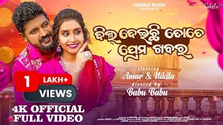 Dil Deichi Tate Prema Khabara I Official Full Video I Amar & Nikita Mishra I Babu Babu