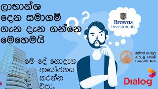 Colombo Stock Market in sinhala - P09කොටස් වෙලදපොල මුල සිට (කොටස් වෙලදපොලේ හරියටම ආයෝජනය කරන විදිහ)