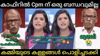 നാറി നാണം കെട്ട് കുഞ്ഞിക്കണ്ണൻ | Malayalamtroll