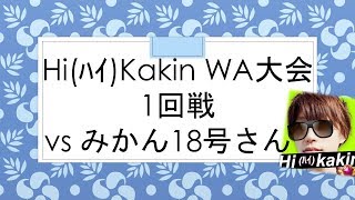 【サマナーズウォー】Hi(ﾊｲ)Kakin特別企画 youtuber最強決定戦 第1回戦 [ vs みかん18号さん ]