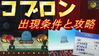 【ペーパーマリオRPG】新裏ボス『コブロン』出現条件と攻略【Switch / リメイク】Paper Mario