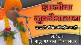 ह.भ.प बाळु महाराज गिरगावकर Balu Maharaj Girgavkar नक्की एका 🎧🎼@sagarsayajidhondge4807