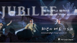 AGAIN 1907, and MORE!! (왕하4:1-4)  _ 박성민 목사_ 희년의대로 2020.8.4 (화)