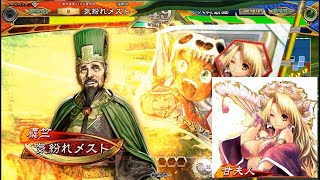 【三国志大戦６】装填の麋竺回復舞【虹扇】