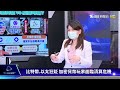 【1600國際談一輪】大陸天眼可疑訊號哪裡來 　投資太狂電動車牛市結束