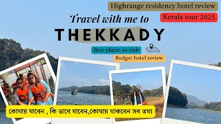 Thekkady Tour Guide in Bengali | Periyar Tiger Reserve | Sathram Jeep Safari | Kerala Tour Plan 2025