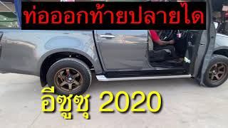 #รีวิวเสียงท่อ 2020 แบบไม่มีพัก ท่อ T.O.D แท้