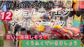 【ジョムティエンナイトマーケット】安くて美味しそうな屋台。格安だし、お土産買うにはいいかも？