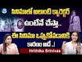 Hrithika Srinivas About Her Movie Selection | Hrithika Srinivas Latest | IDream Digital