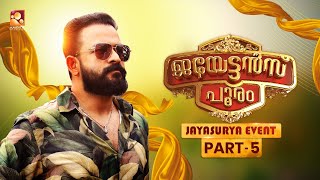 Jayettan's Pooram | Jayasurya | Part -5 | Amrita TV Archives