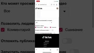 ТикТок РАБОТАЕТ!!! Как загрузить видео!#тикток #крутькрутая