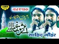 Shahid Gauhar | aye ishq e nabi mere dil mein bhi sama jana | kul Hind Natiya Mushaira Rampur