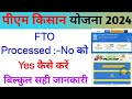 Fto Processed No Ko Yes Kaise Kare | Fto Not Processed Pm Kisan Paisa Nahin A Raha To Kya Karen