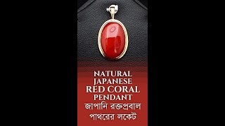 Natural Japanese 12.45 Cts Red Coral (RoktoProbal) Stone Pendant