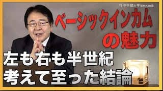 ベーシックインカム本  翻訳していて気づいたその魅力とは？