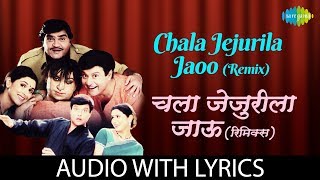 Chala jejurila jaoo with lyrics | चला जेजुरीला जाऊ | Uttara Kelkar