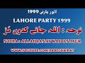 allah janay lahore party 1999