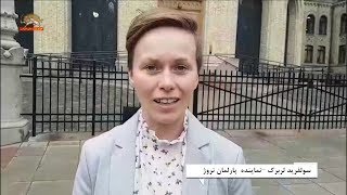 ایران آزاد همبستگی نمایندگان پارلمان نروژ با گردهمایی بزرگ مقاومت