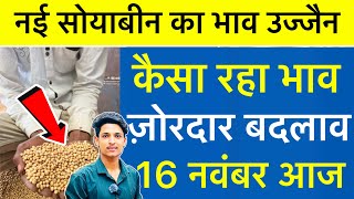 Ujjain Mandi Bhav: Soybean Rate Today Ujjain Mandi | Gehu Ka Bhav | 16 November 2024