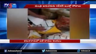 తమిళనాడులో ఐటీ దాడుల కలకలం : IT Raids on AIADMK Ministers and Officials | TV5 News