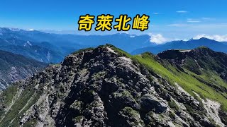 奇萊北峰