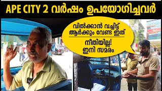 APE CITY! കസ്റ്റമേഴ്‌സ് അവരുടെ അവസ്ഥ തുറന്നു പറയുന്നു