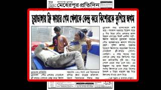 Meherpur Pratidin epaper 22-01-2022