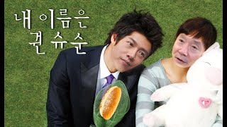 웃다가 눈물나는 권순표 국장님의 빵🥐이야기 모음.ZIP