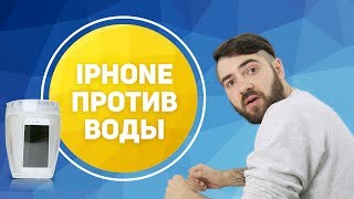 Вода и iPhone. Топим iPhone и показываем, что НЕ нужно делать. Будь в курсе.