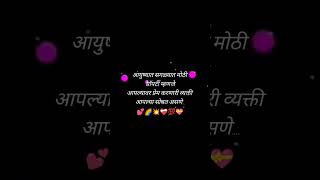 🍁आयुष्यात सगळ्यात मोठी..........💕💯 marathi Love status ❤️‍🩹 मराठी स्टेटस 💥