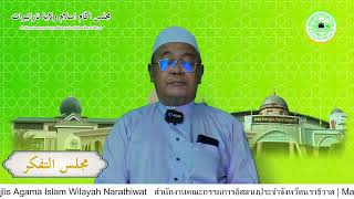 🔴[LIVE] Majlis At Tafakkur -โดย บาบอ ซาฟีอี เจ๊ะเลาะ ประธานคณะกรรมการอิสลามประจำจังหวัดนราธิวาส