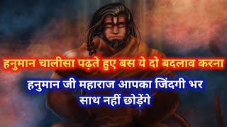 Aise Padna Hanuman Chalisha Hanuman ji Apka Sath jindgi Bhar Nahi Chodenge