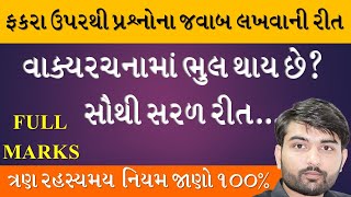 How to write Question Answer in Paragraph | ફકરા પરથી પ્રશ્નોના જવાબ By Suresh Sir | Abc Classes