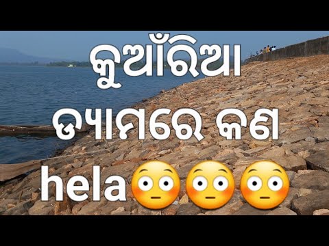 କୁଆଁରିଆ ଡ୍ୟାମ ଦଶପଲ୍ଲା||kuanria Dam Daspala ||#nayagarh Odisha ...