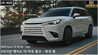 2023 Lexus TX US Ad - Seat