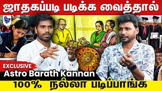 எந்த படிப்புக்கு எந்த கிரகம்.. கல்வி எப்படி அமையும்? தேர்வுகளில் வெற்றி பெறும் கிரக அமைப்பு!