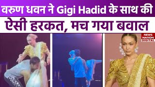 मस्ती में over excited Varun Dhawan ने Gigi Hadid के साथ की ऐसी हरकत, परेशान हुई हसीना मच गया बवाल