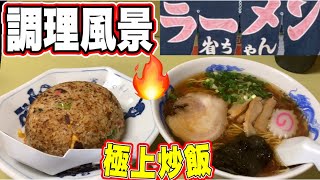 せっかくグルメ浜松🍜TVでも話題に！約50年続く、老舗町中華の炒飯とラーメンが最高過ぎた！浜松　グルメ