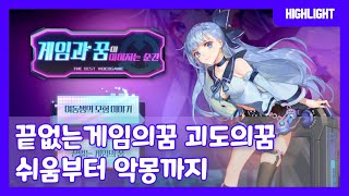 【유랑Tube】 끝없는게임의꿈 괴도의꿈 쉬움부터 악몽까지  \