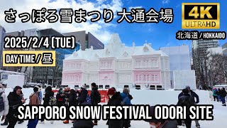 [Hokkaido] 2025 さっぽろ雪まつり 大通会場 (昼) 🇯🇵⛄️2025 Sapporo Snow Festival Odori Site (Daytime)