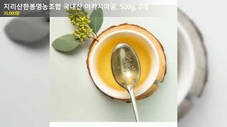 지리산한봉영농조합 국내산 아카시아꿀, 500g, 2개