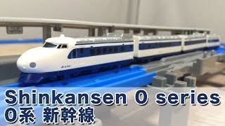 Shinkansen 0 Series HIKARI Plarail Advance 0系新幹線 ひかり プラレールアドバンス