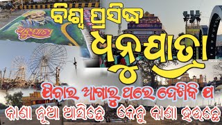 Biswa Prasidha Dhanujatra BARGARH//Dhanu jatra 2022 bargarh//Bargarh Dhanu jatra// dhanu jatra vlog