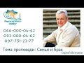 Сергей Витюков Семья и брак основы