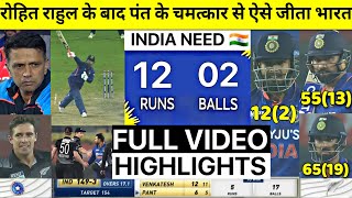 India Vs New Zealand 2nd T20 Full Match Highlights 2021, Ind Vs Nz Full Match Highlights, IND VS NZ