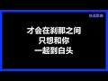 张宇 《月亮惹的祸》 歌词 　『再怎么心如钢铁　也成绕指柔』