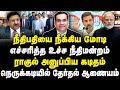 நீதிபதியை நீக்கிய மோடி! | எச்சரித்த Supreme court! | நெருக்கடியில் தேர்தல் ஆணையம்! Sanjiv khanna